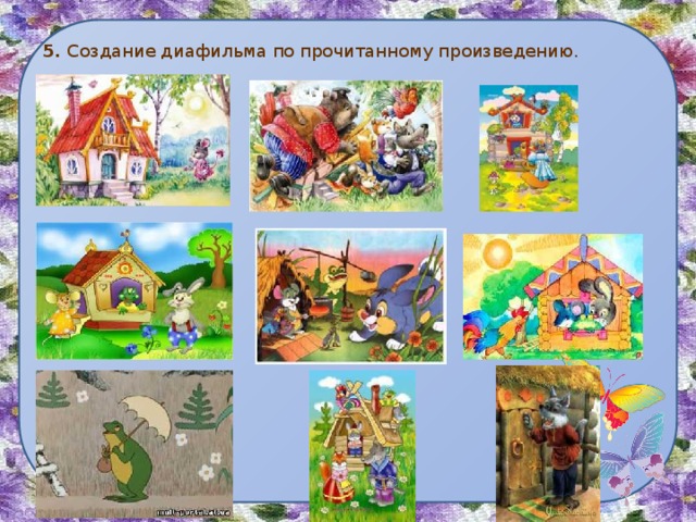 5. Создание диафильма по прочитанному произведению. 