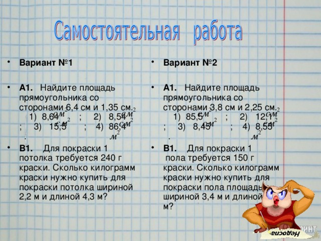 Для покраски 1 кв м потолка требуется