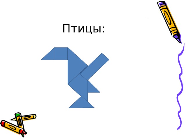 Птицы: 
