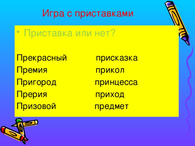 Правописание приставок подготовка к огэ презентация