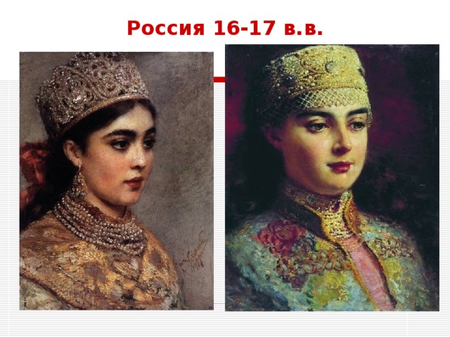 Россия 16-17 в.в. 