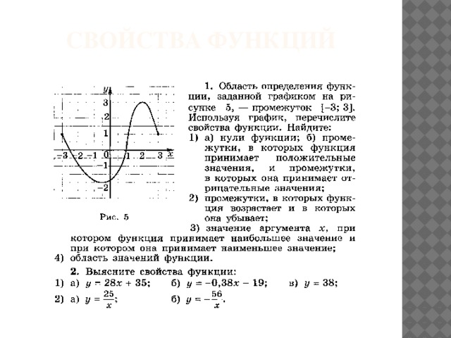 Свойства функций 