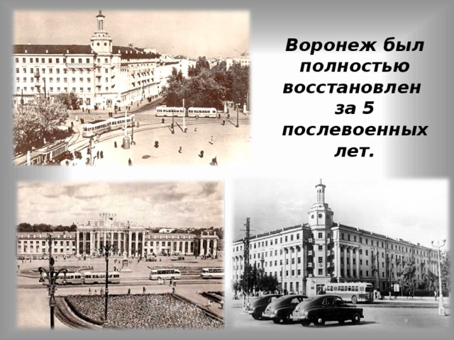 Фото воронежа до и после Воронеж в годы Великой Отечественной Войны