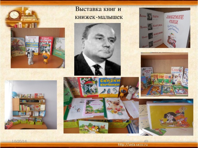 Выставка книг и  книжек-малышек 10/20/16  