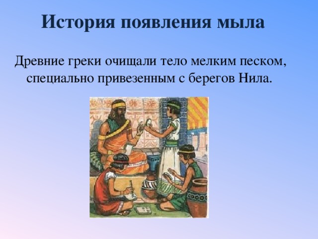 Презентация мыльная история