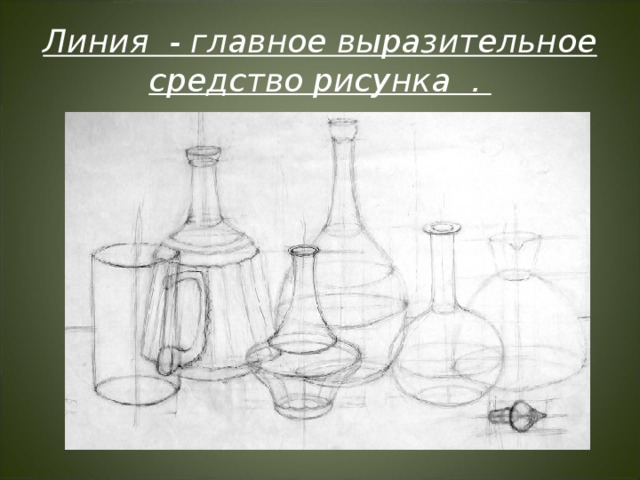 Презентация натюрморт в графике 6 класс изо