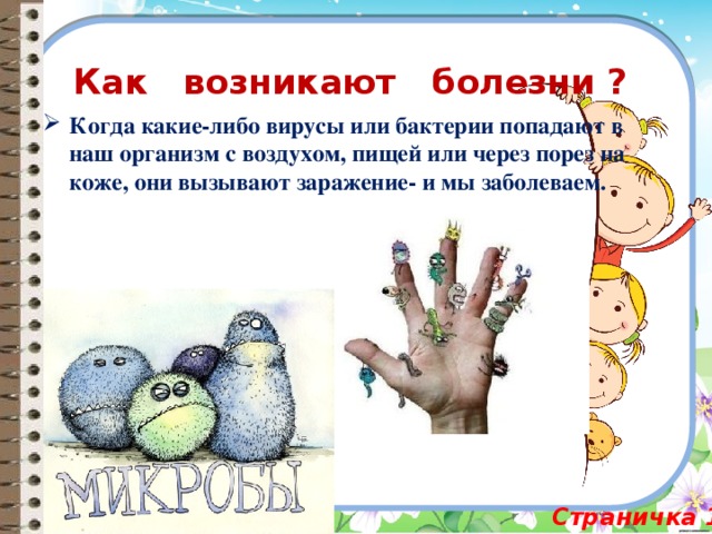 Презентация умей предупреждать болезни 3 класс школа россии фгос
