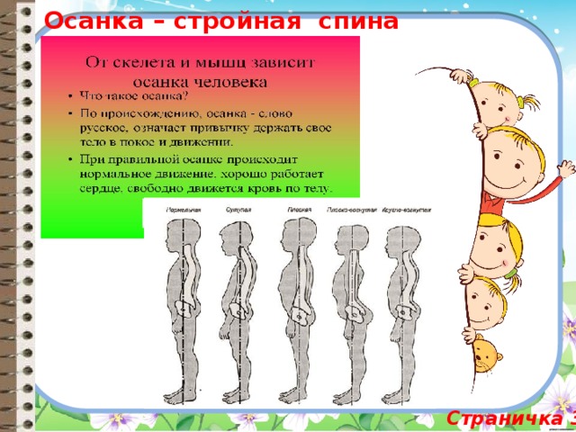 Минутка здоровья осанка основа красивой походки для детей презентация