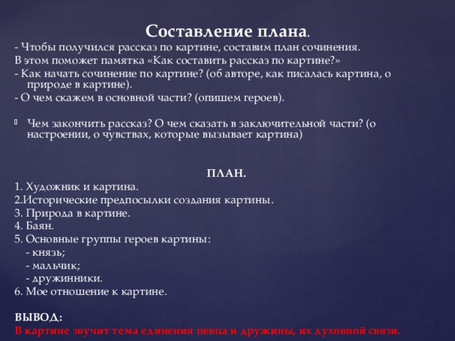 Начало сочинения по картине