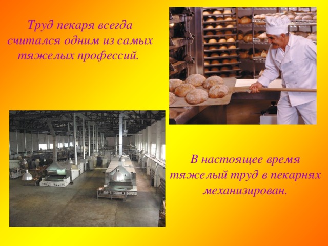 Трудовой договор с пекарем хлебобулочных изделий образец
