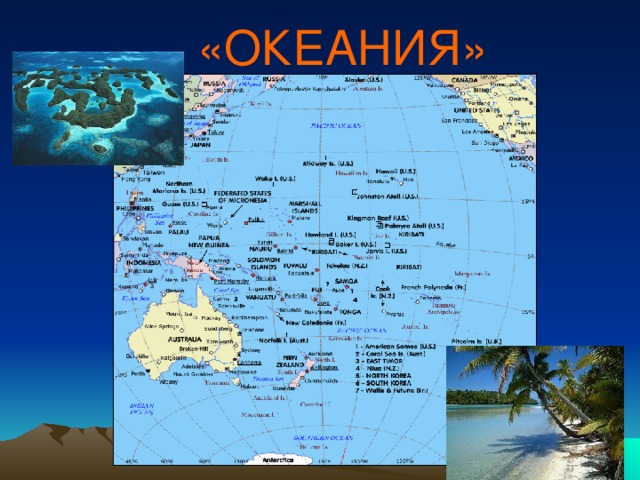 Презентация про океанию