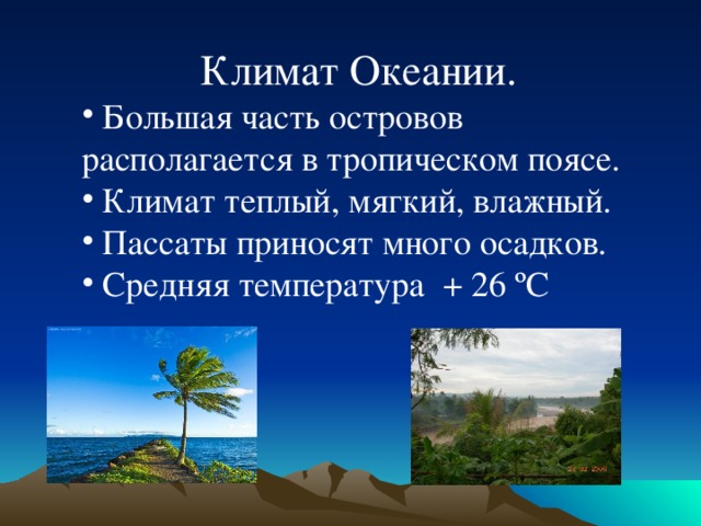 Презентация по теме острова океании