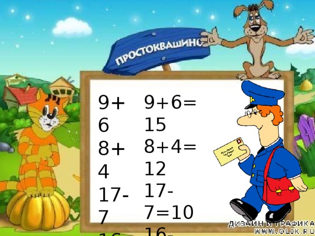 9+6 8+4 17-7 16-8 14-4 9+6=15 8+4=12 17-7=10 16-8=8 14-4=10 