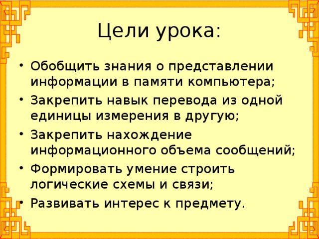 Опираясь на содержание текста свои знания и наблюдения составь логическую схему показывающую