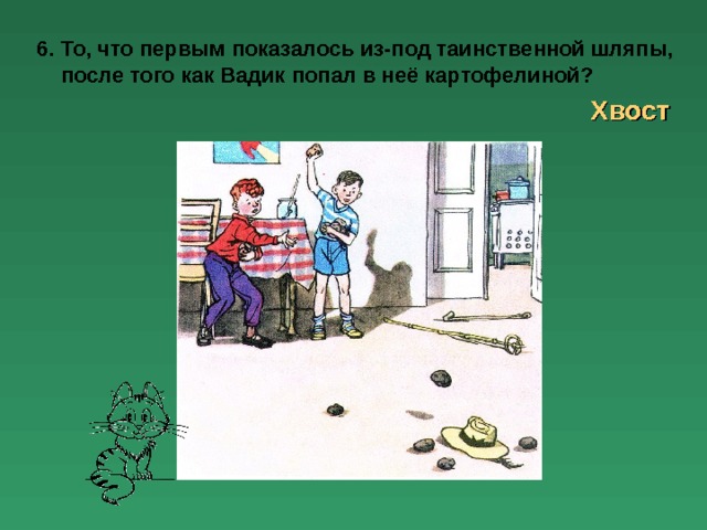 Презентация произведения н носова занятие по развитию речи в подготовительной группе