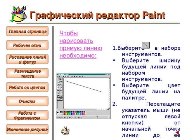 Выберите элементы которые входят в окно программы paint