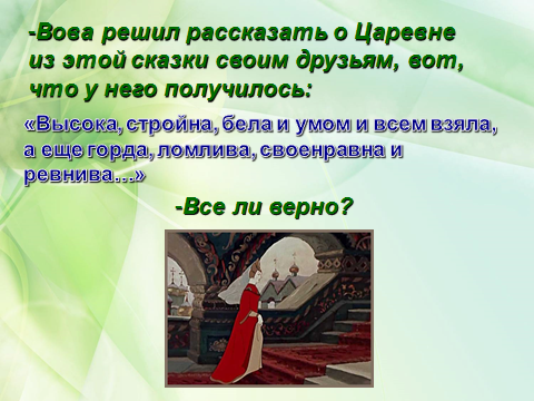 План о сказке о мертвой царевне и о семи богатырях 4 класс