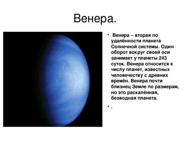 Венера.