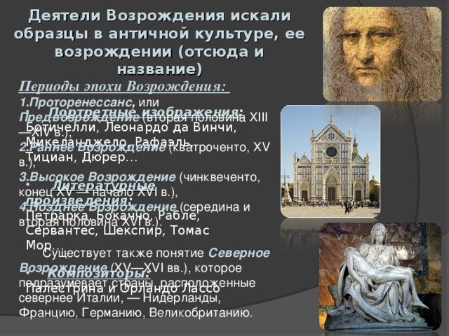 Обращение к античному искусству как высшему образцу и опора на традиции высокого возрождения