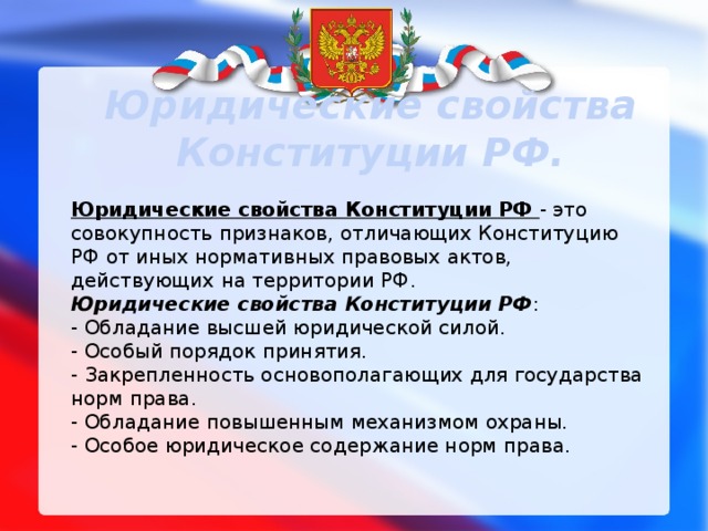 Конституция рф путь к правовому государству проект