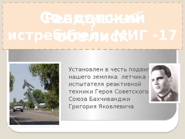 ? Гранитный фолиант Солдатский обелиск «Книга памяти» Место расстрела партизан у Ахтарского маяка.  Солдатский обелиск 