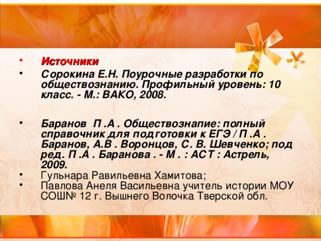 Итоговое повторение обществознание 10 класс презентация