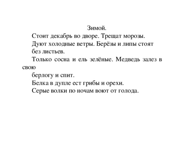 Диктант зима мороз. Стих на дворе трещит Мороз. Трещат Морозы. Зима трещал сильный Мороз диктант. Морозы трещат стих.