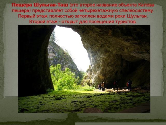 Шульган таш презентация