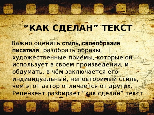 Особенности стиля писателя. Вывод о своеобразии стилей писателей.