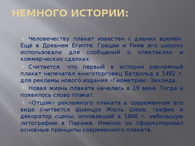 НЕМНОГО ИСТОРИИ: