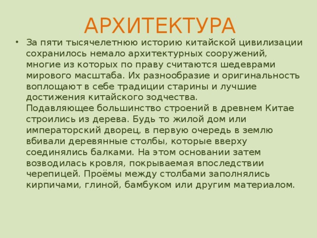 АРХИТЕКТУРА   