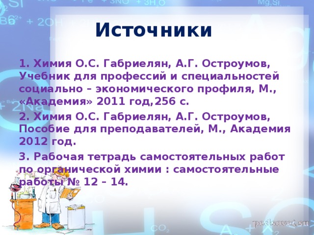 Презентация по химии "Реакции в органической химии"