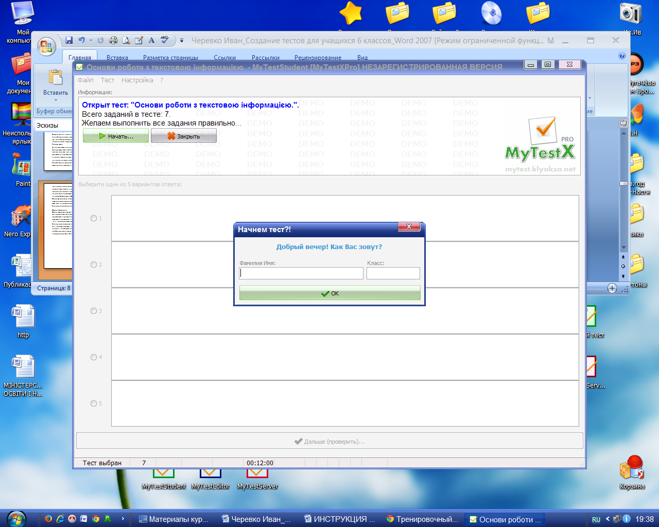 Открытый тест 7 7. Программа для создания тестов для учеников. Панель управления в Ворде. Клякса тесты по информатике. MYTESTXPRO.