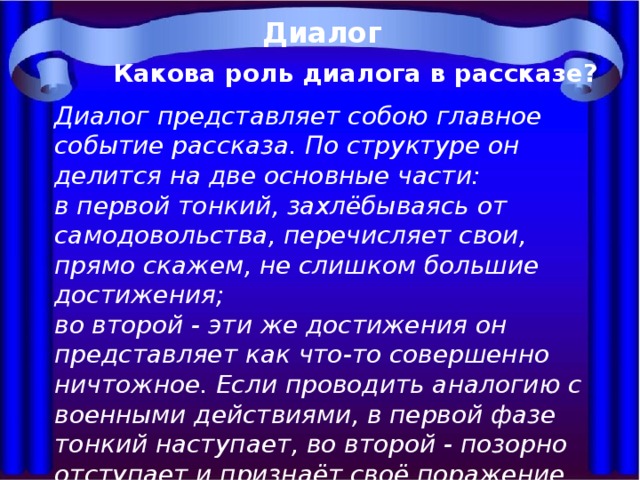 Диалог рассказ цитата 8 класс презентация