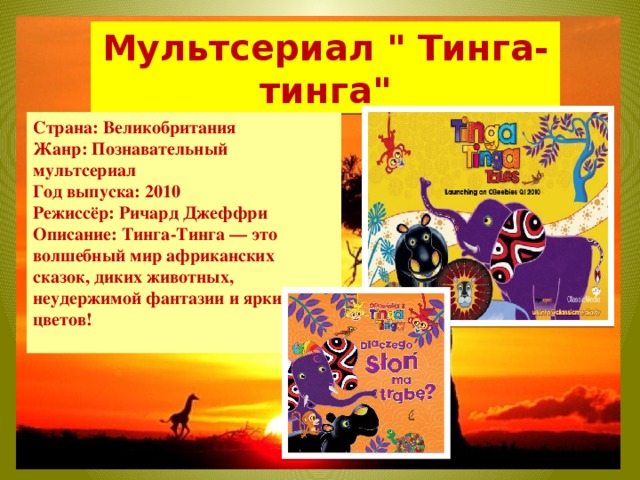 Мультсериал 