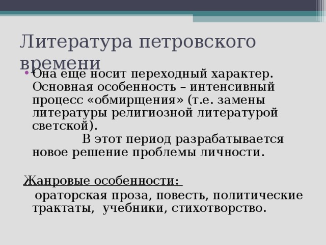 Презентация на тему петровское время в памяти потомков