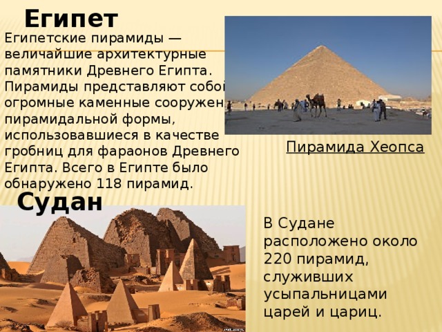 Загадки пирамиды индивидуальный проект