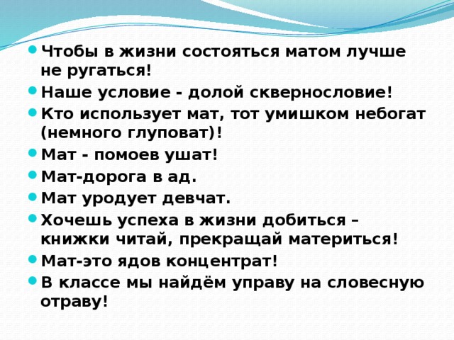 Мат во время разговора. Почему нельзя ругаться матом. Почему нельзя материться детям. Почему нельзя ругаться матом детям. Почему нельзя ругаться.