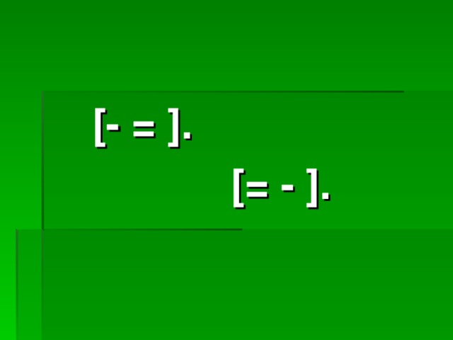 [- = ] .  [= - ].