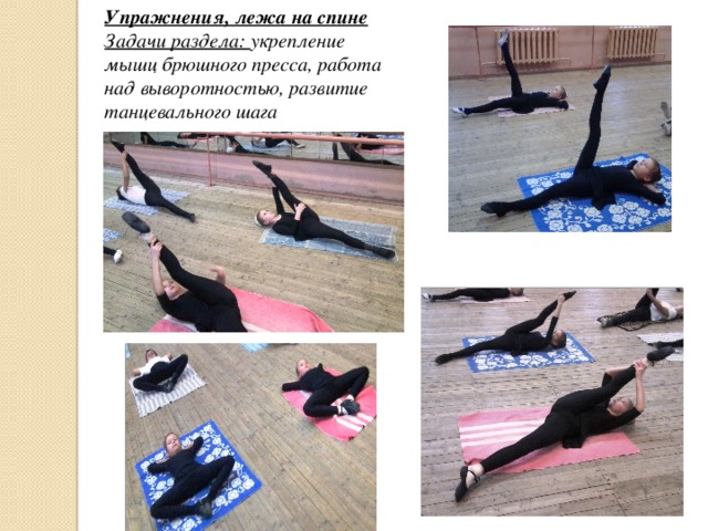 Партерная гимнастика презентация