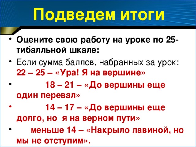 Подведем итоги