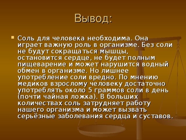 Вывод: