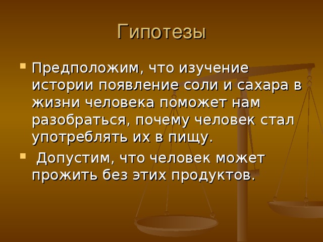 Гипотезы