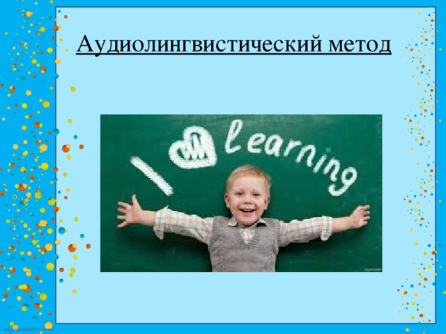 Аудиолингвистический метод 