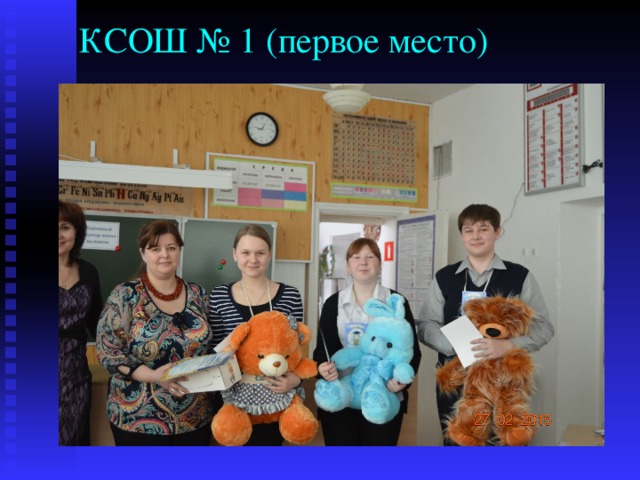 КСОШ № 1 (первое место) 