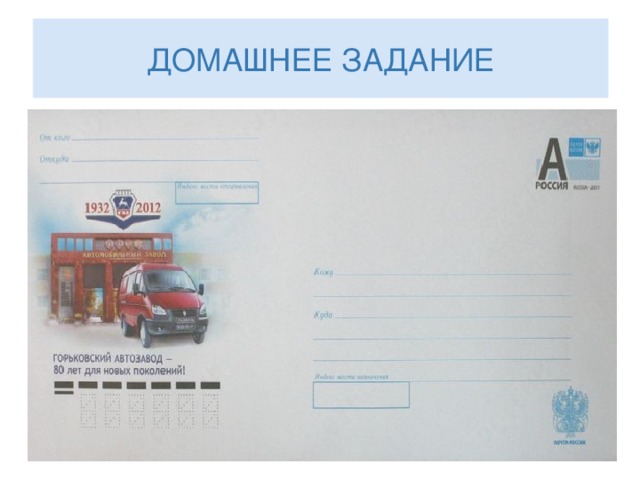 ДОМАШНЕЕ ЗАДАНИЕ ДОМАШНЕЕ ЗАДАНИЕ 