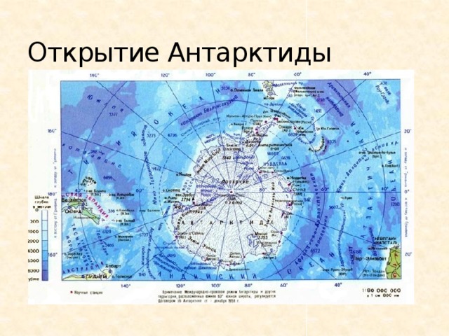Открытие Антарктиды 