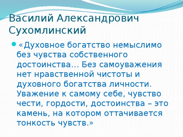 Василий Александрович Сухомлинский