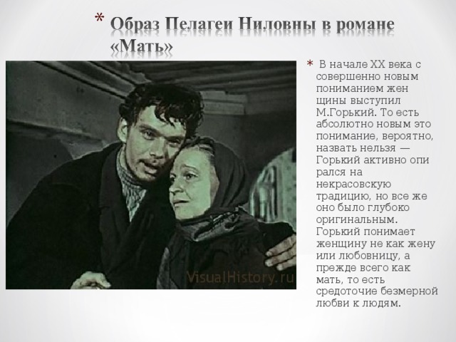 Образ женщины в русской литературе презентация