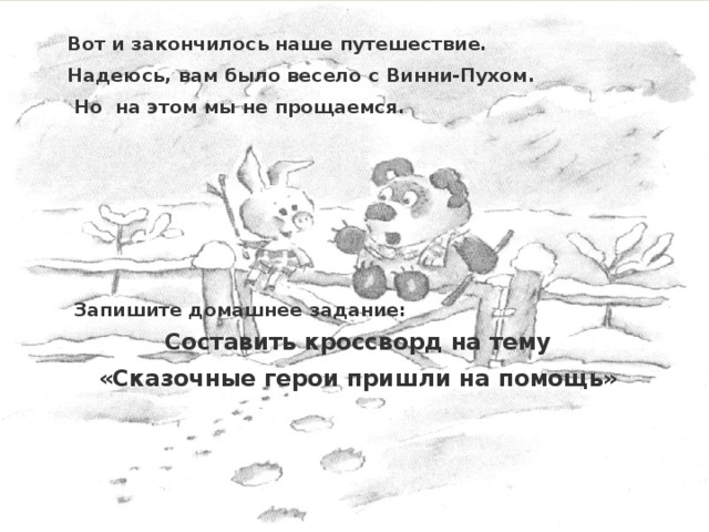 Выберите правильные глаголы.  jumped had put went said flew helped painted was fell washed were saw Подсказка Назад 